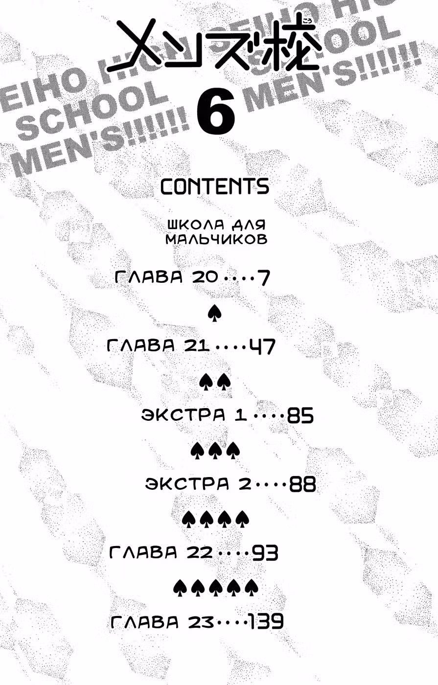 Школа для мальчиков — Том 6 · Глава 20, страница 4