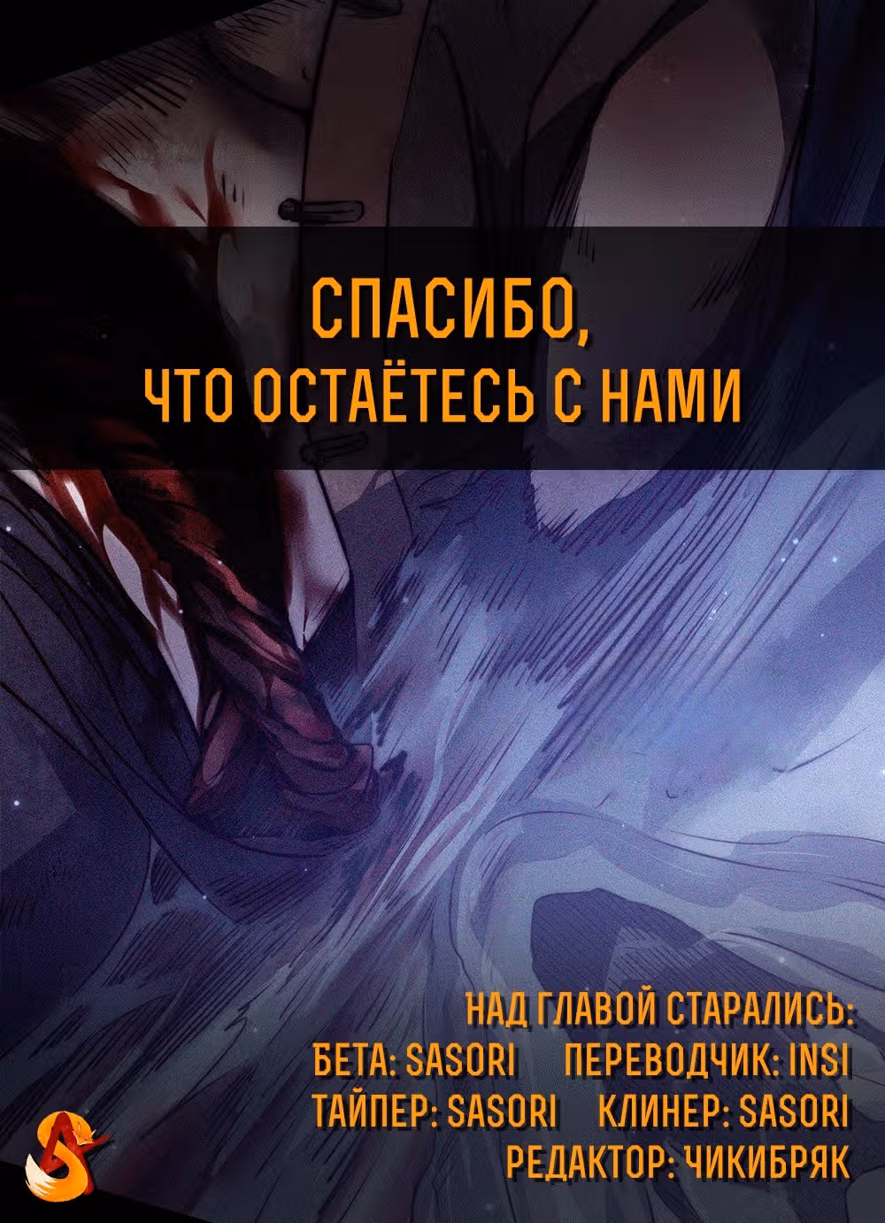 Королева крика — Том 3 · Глава 74, страница 7