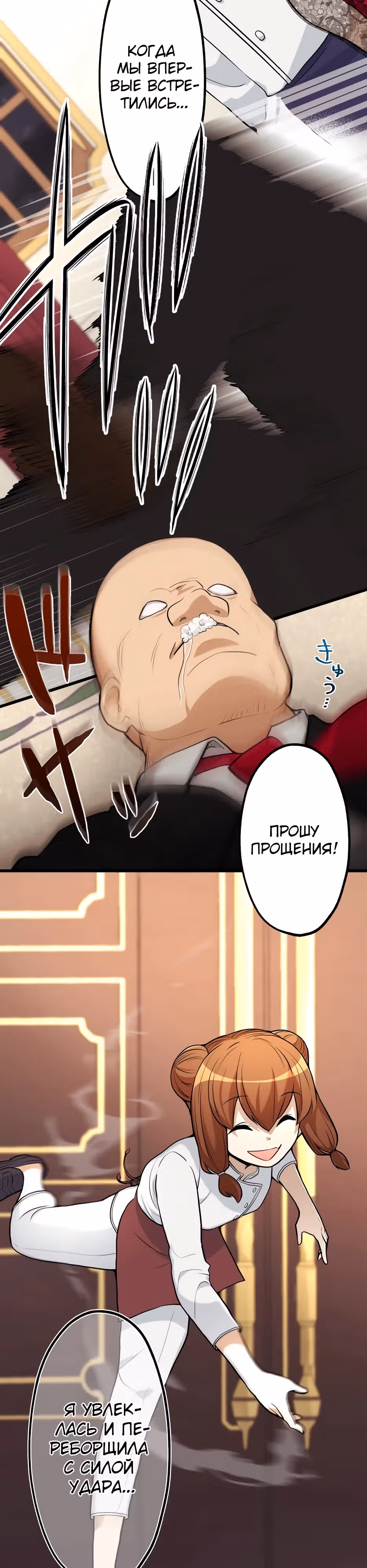 Ресторан мести — Том 1 · Глава 6, страница 16