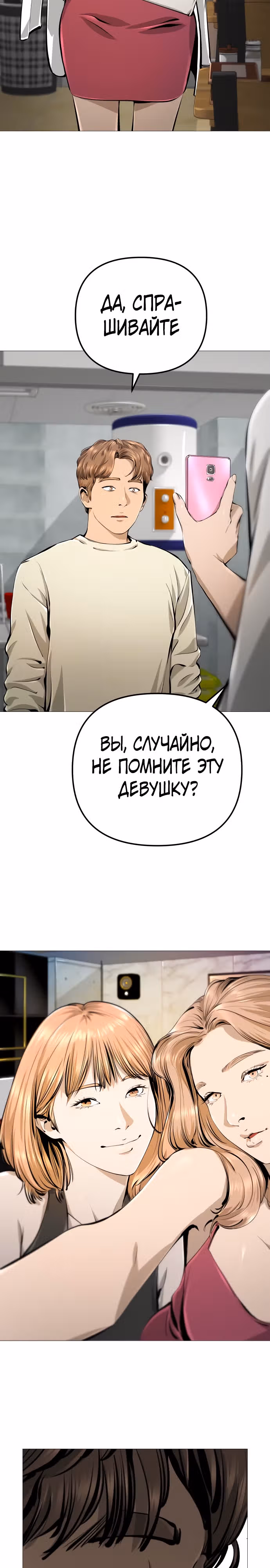 Ресторан — Том 1 · Глава 16, страница 33