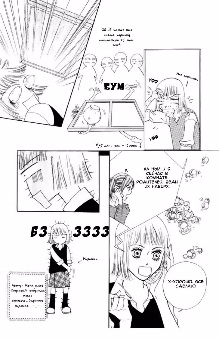 Неужели?! — Том 1 · Глава 6, страница 10