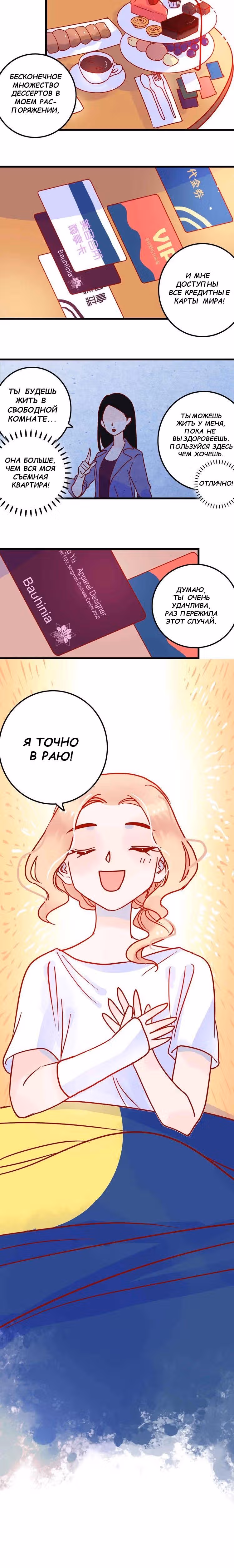 Город мечты — Том 1 · Глава 3, страница 4