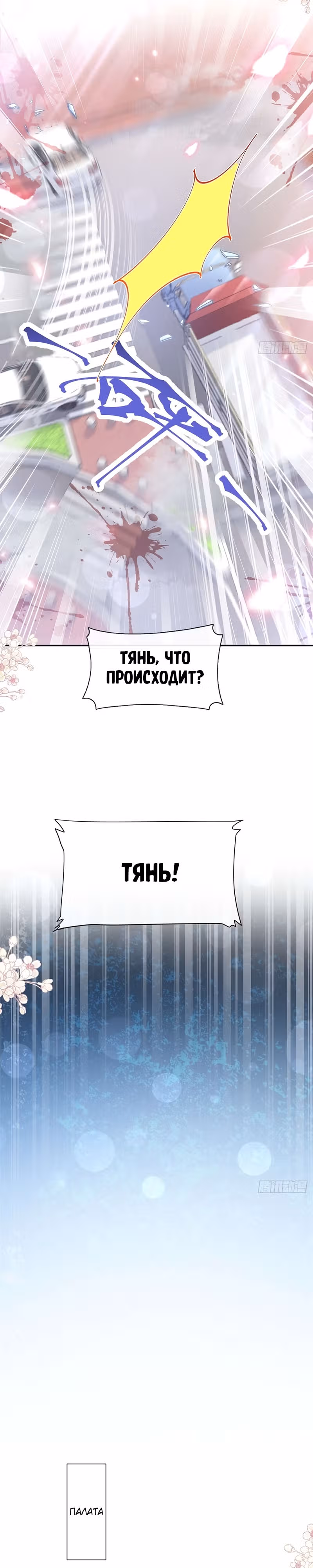 Властный президент слегка любит — Том 1 · Глава 164, страница 3