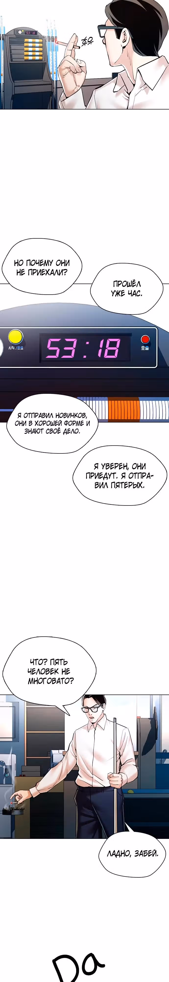 18летний Шпион — Том 1 · Глава 3, страница 15