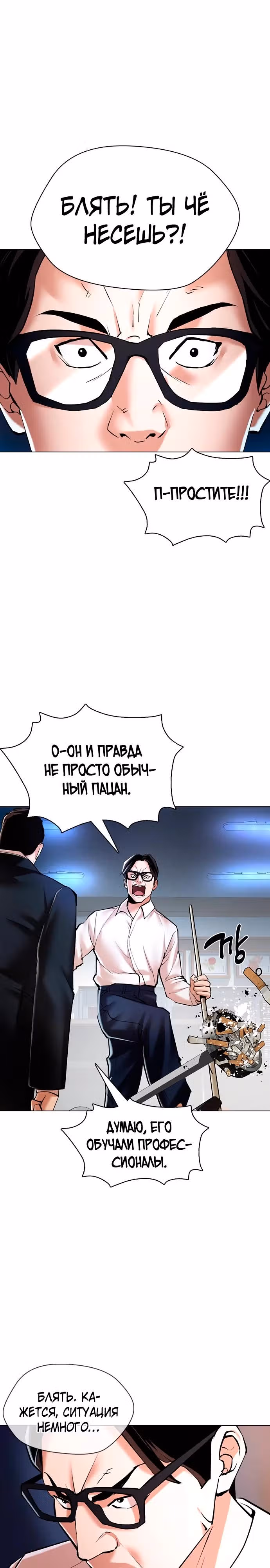 18летний Шпион — Том 1 · Глава 3, страница 17