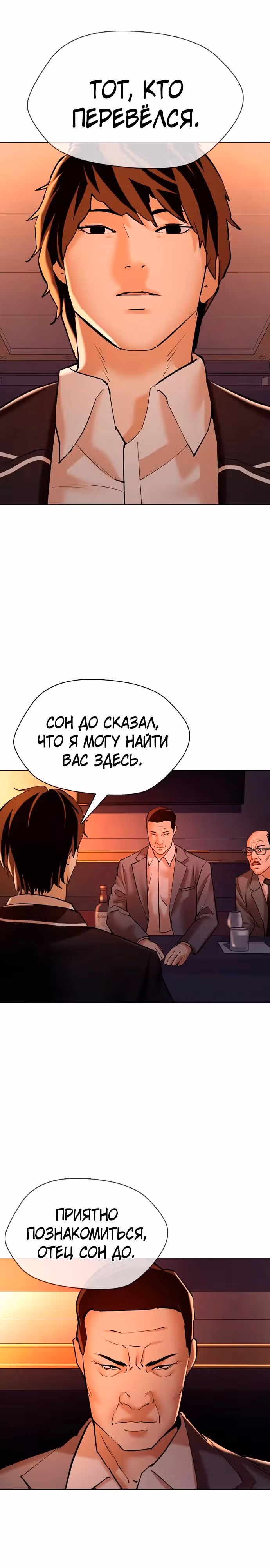 18летний Шпион — Том 1 · Глава 3, страница 22