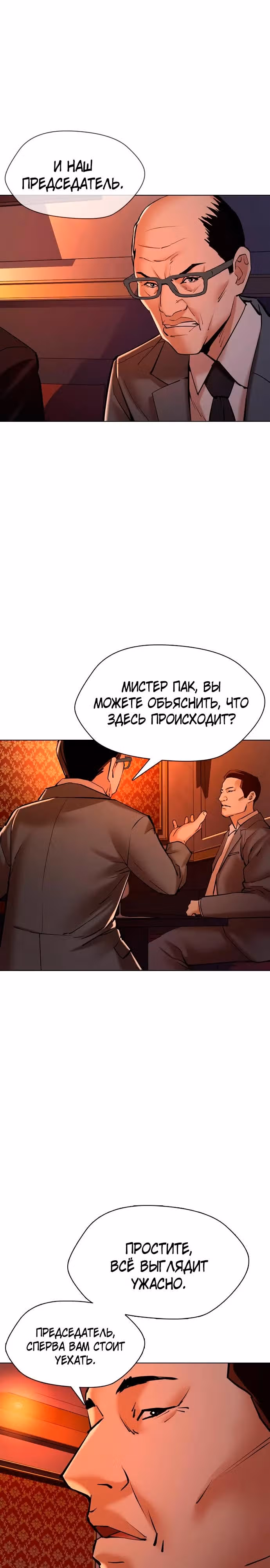 18летний Шпион — Том 1 · Глава 3, страница 23