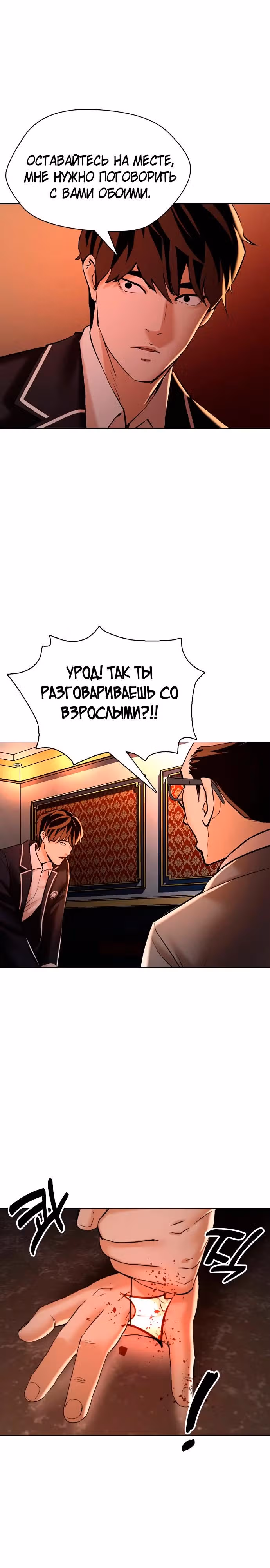 18летний Шпион — Том 1 · Глава 3, страница 25