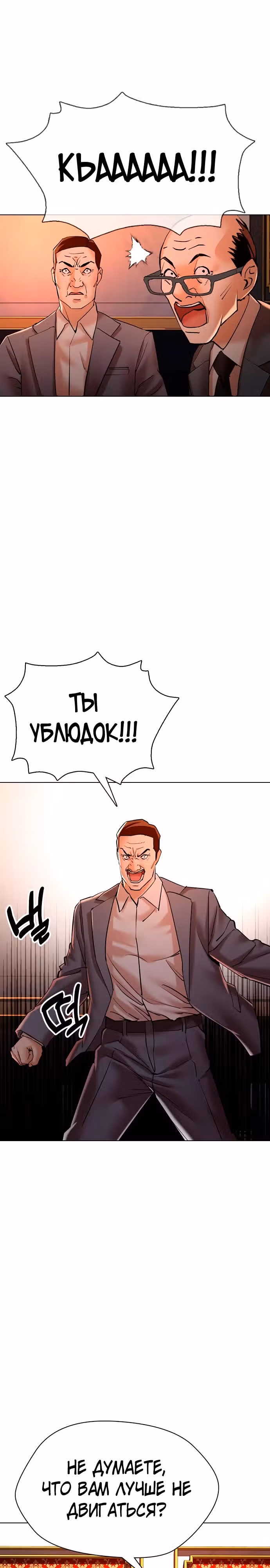 18летний Шпион — Том 1 · Глава 3, страница 26