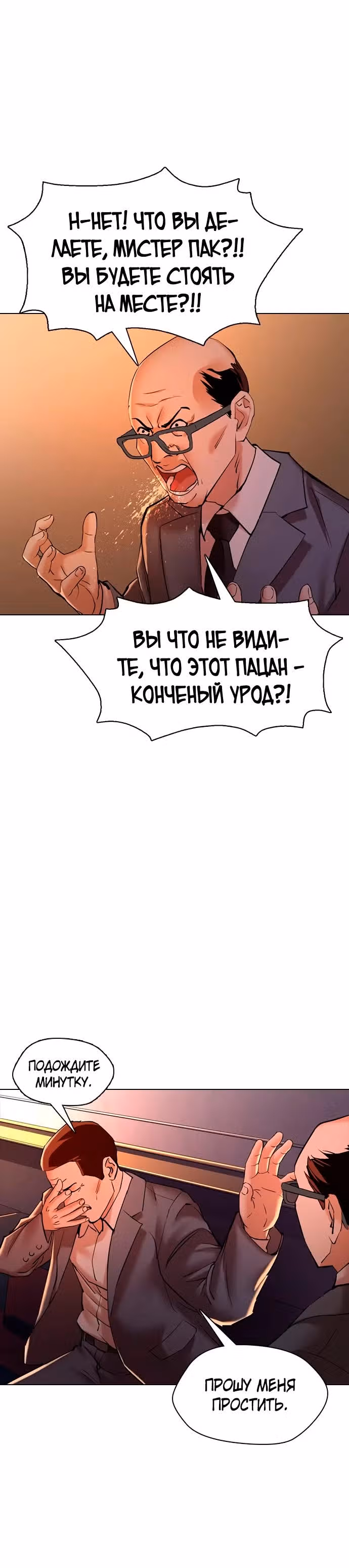 18летний Шпион — Том 1 · Глава 3, страница 28