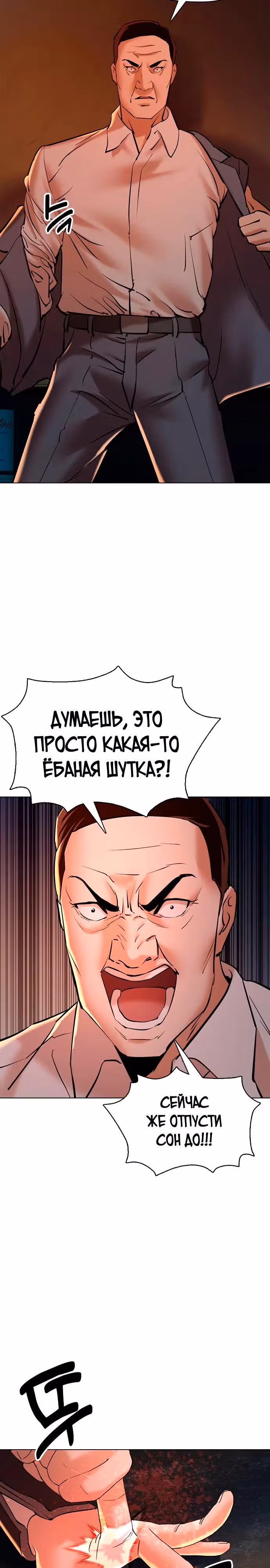 18летний Шпион — Том 1 · Глава 3, страница 30