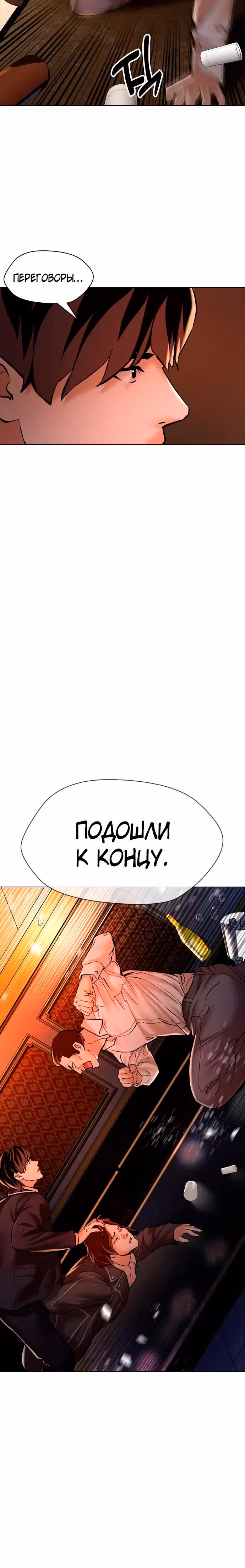 18летний Шпион — Том 1 · Глава 3, страница 32