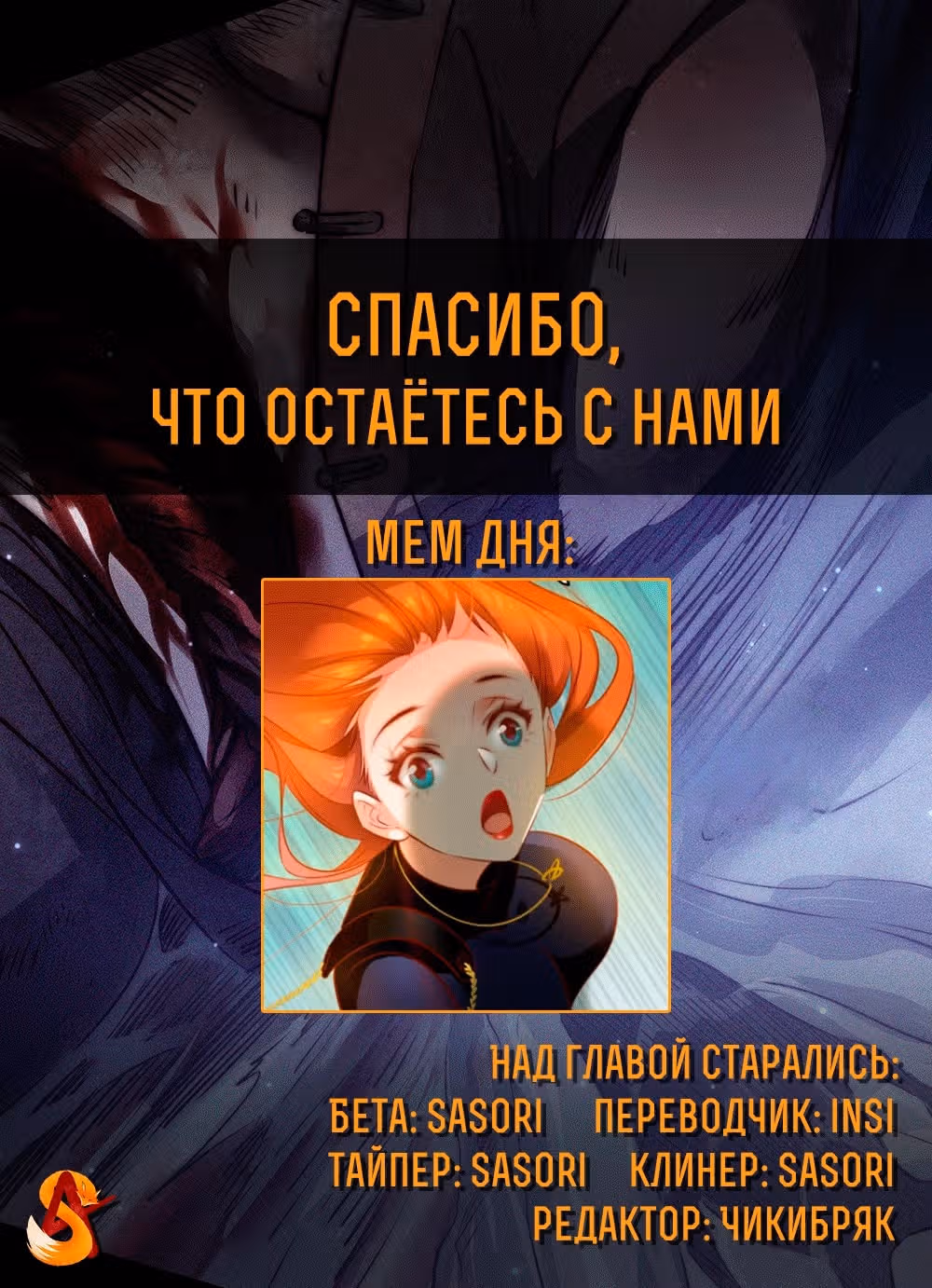 Королева крика — Том 3 · Глава 72, страница 6