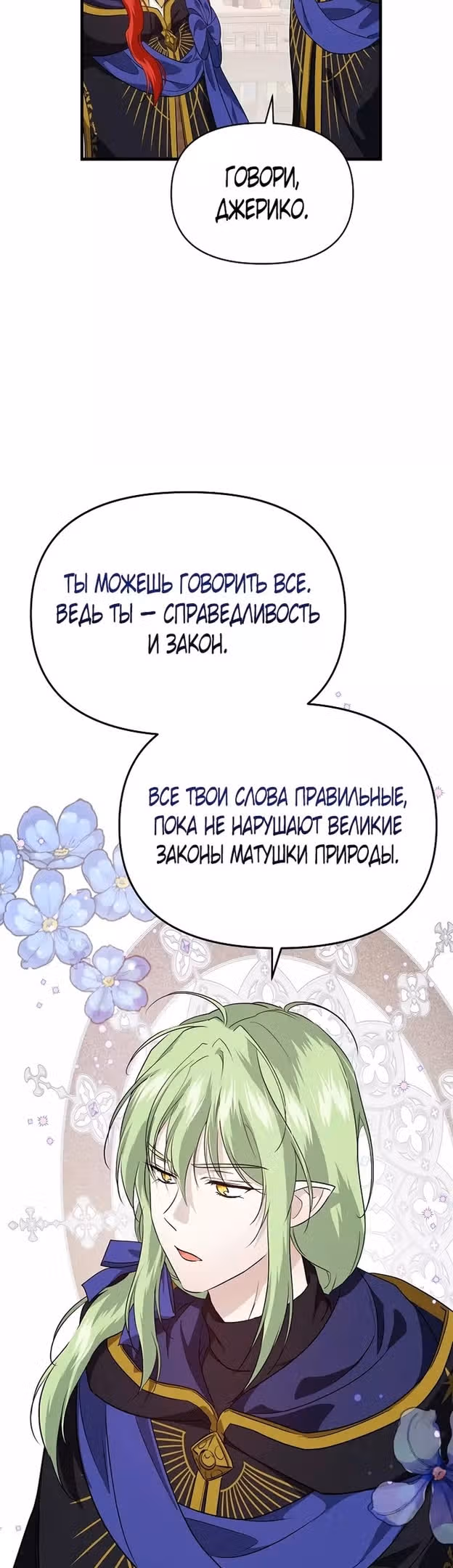 В поисках сына моего отца — Том 3 · Глава 76, страница 25