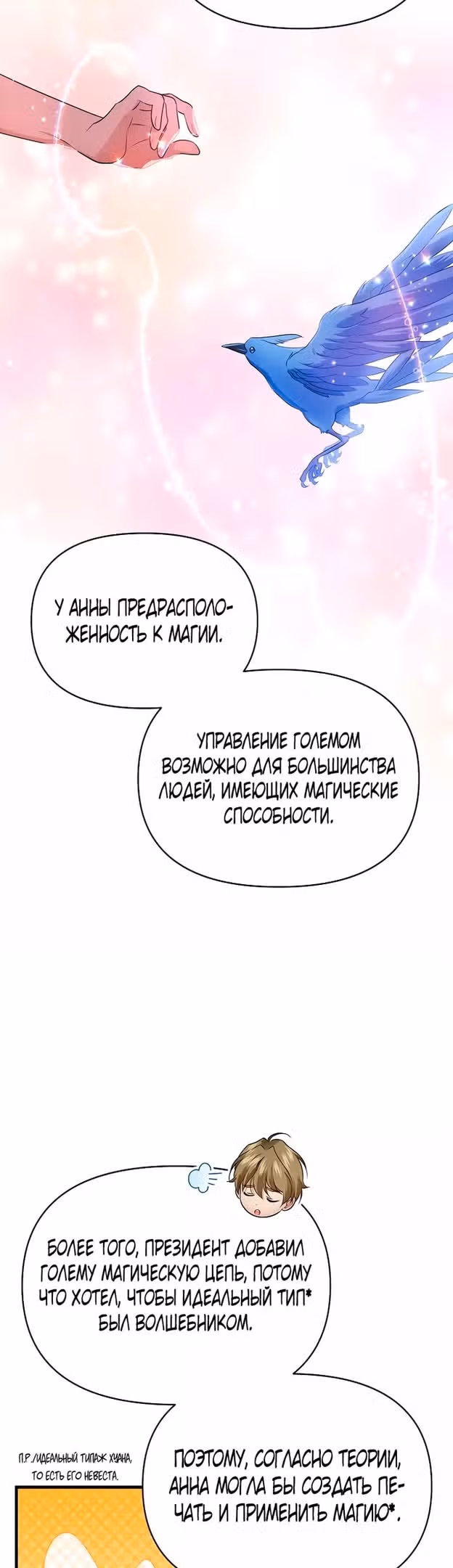 В поисках сына моего отца — Том 3 · Глава 76, страница 4