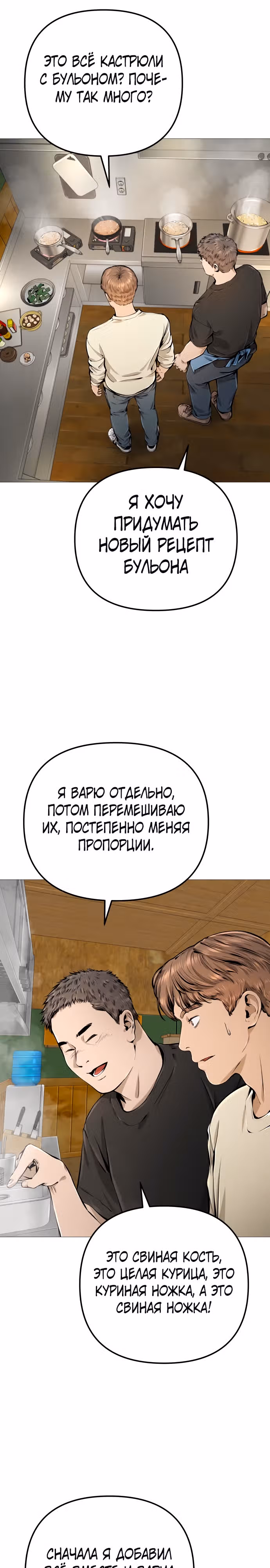 Ресторан — Том 1 · Глава 17, страница 22