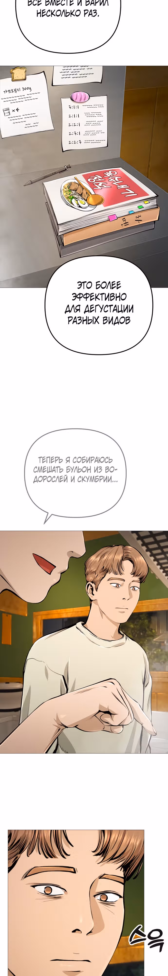 Ресторан — Том 1 · Глава 17, страница 23