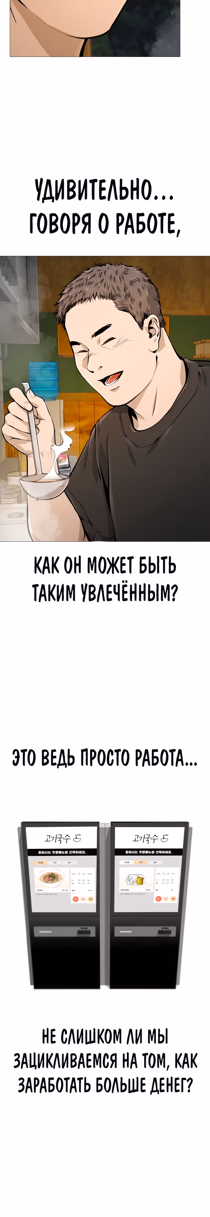 Ресторан — Том 1 · Глава 17, страница 24