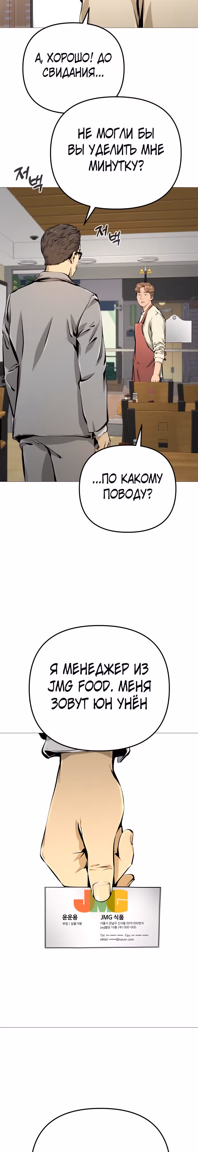 Ресторан — Том 1 · Глава 17, страница 30