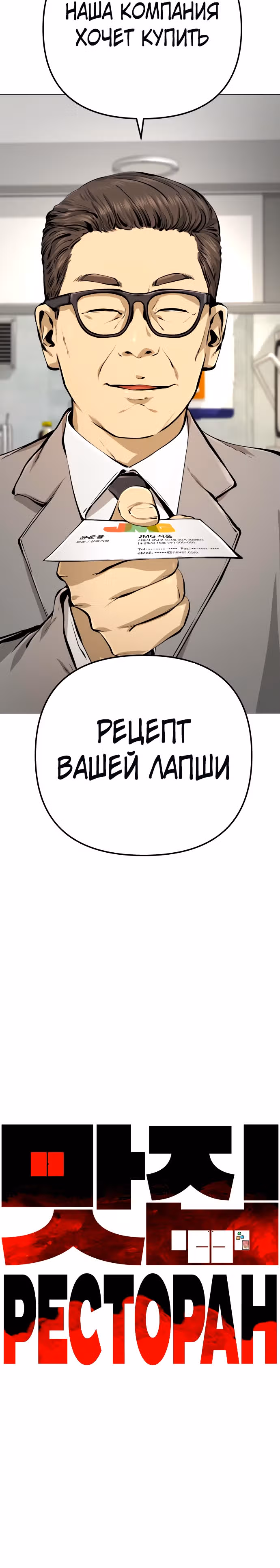 Ресторан — Том 1 · Глава 17, страница 31