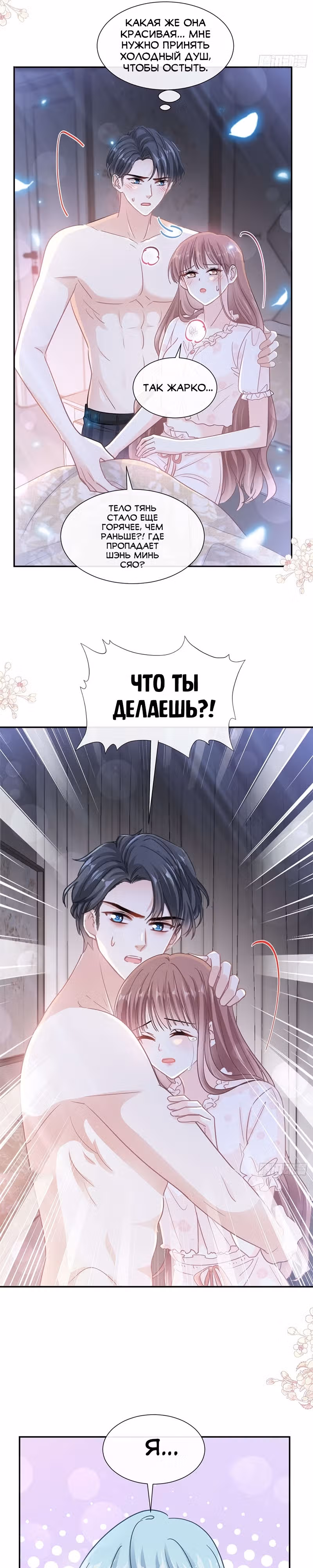 Властный президент слегка любит — Том 1 · Глава 166, страница 4