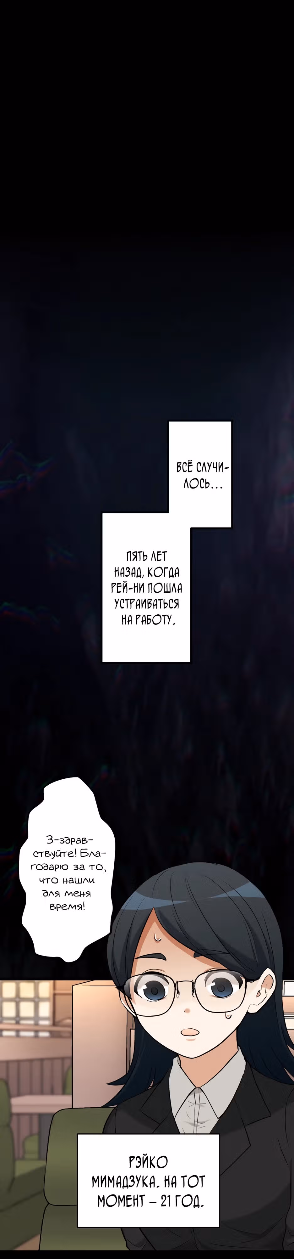 Ресторан мести — Том 1 · Глава 7, страница 8