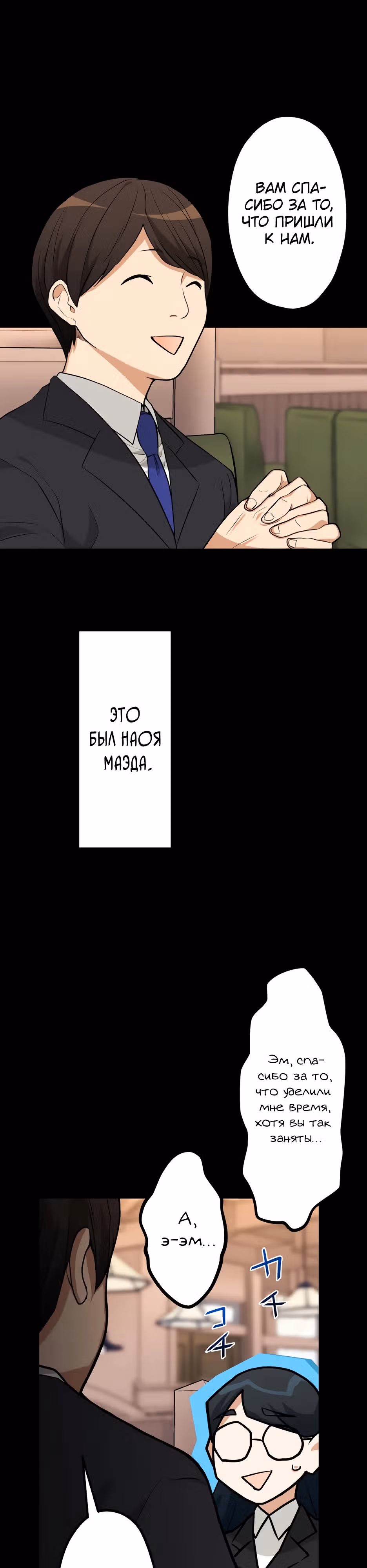 Ресторан мести — Том 1 · Глава 7, страница 9