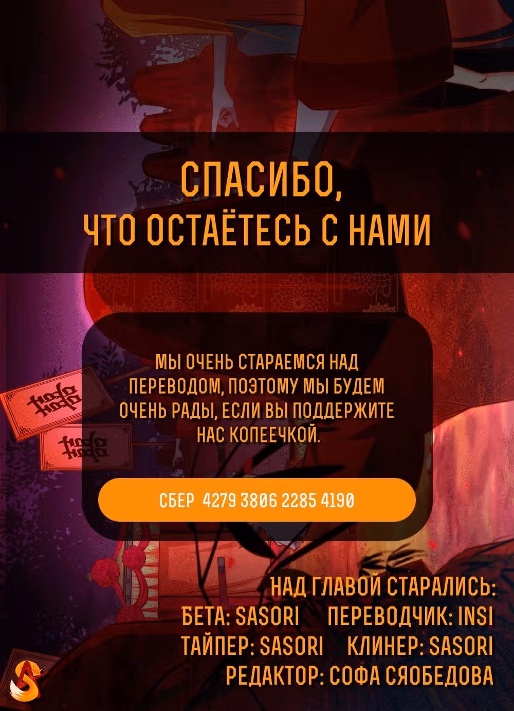 Королева крика — Том 3 · Глава 71, страница 7