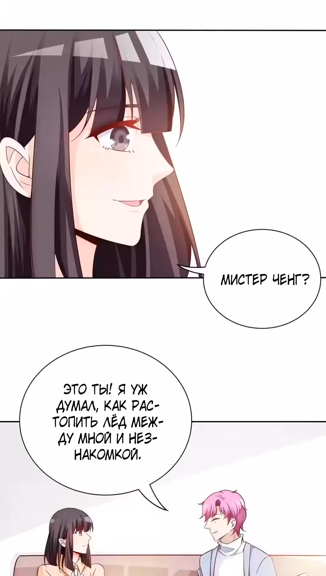 Всегда будь моим мужем — Том 1 · Глава 62, страница 4