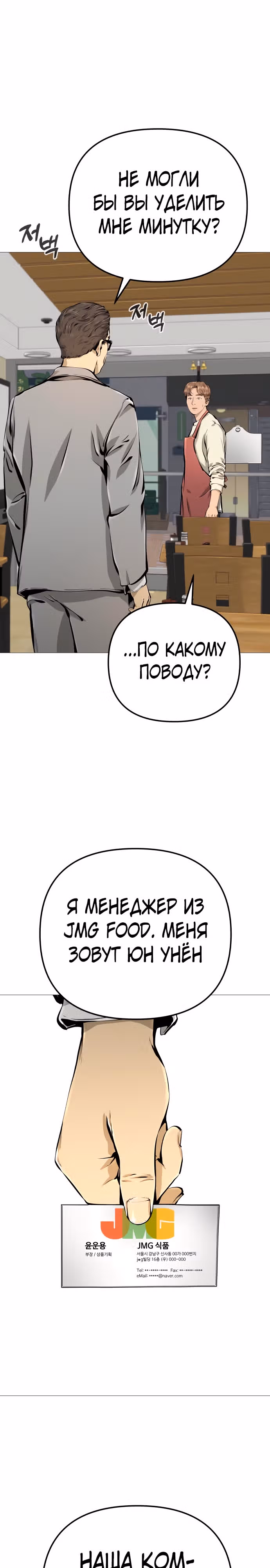 Ресторан — Том 1 · Глава 18, страница 1