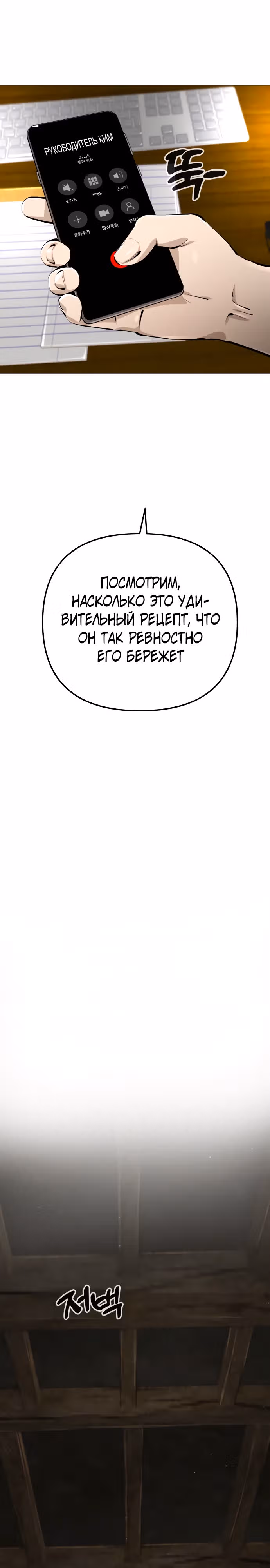 Ресторан — Том 1 · Глава 18, страница 27
