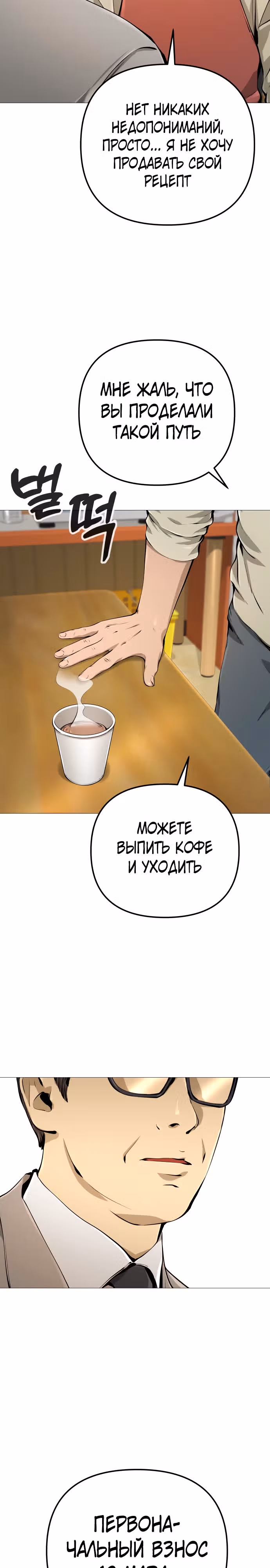 Ресторан — Том 1 · Глава 18, страница 5