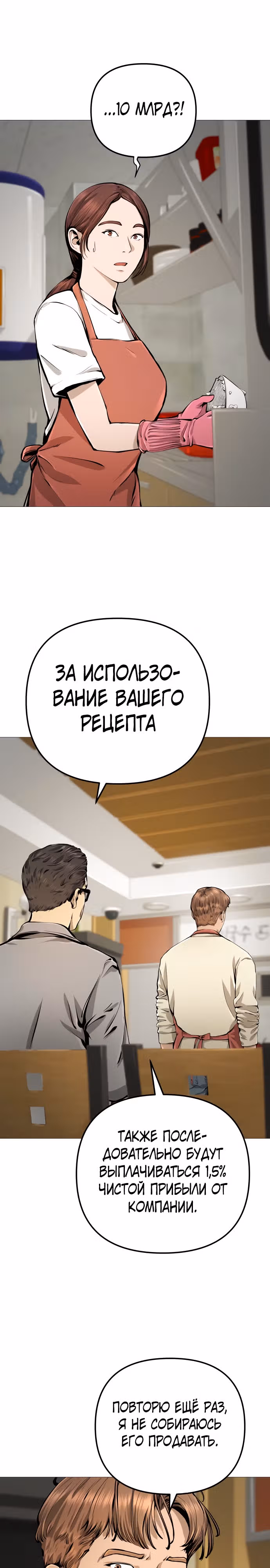 Ресторан — Том 1 · Глава 18, страница 7