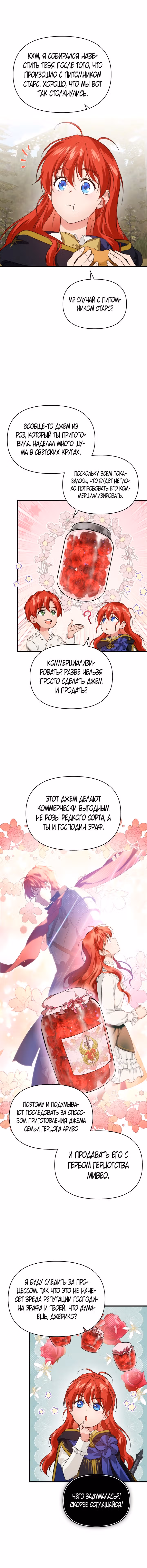 В поисках сына моего отца — Том 3 · Глава 77, страница 8