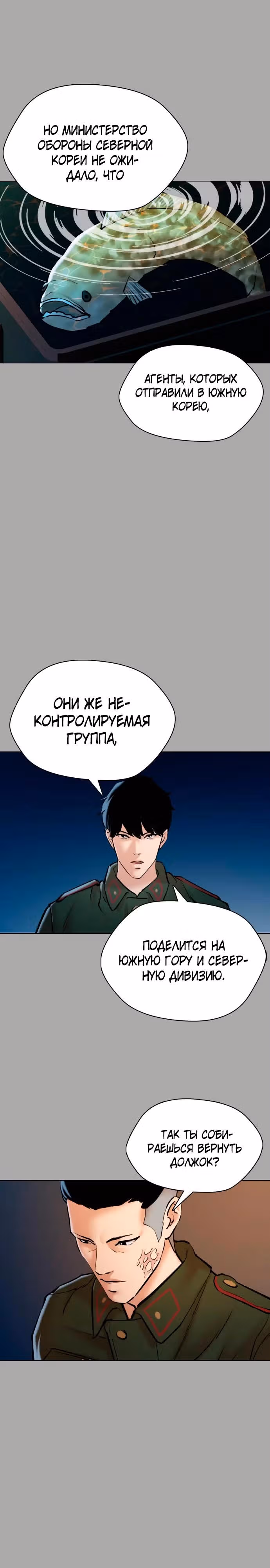 18летний Шпион — Том 1 · Глава 4, страница 16