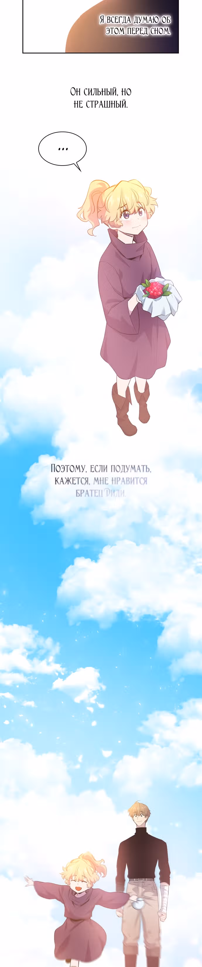 Филиароза - Пророчество о Терновом венце — Том 1 · Глава 45, страница 24