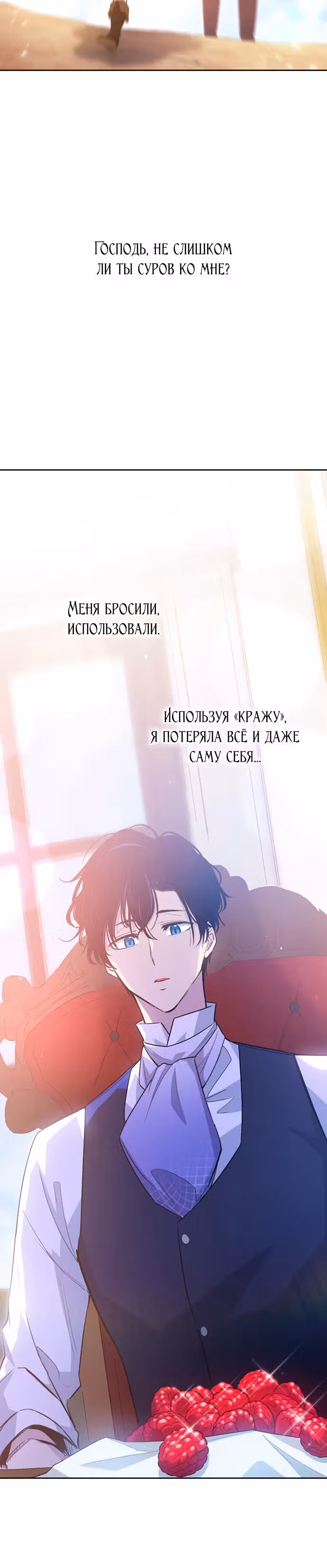 Филиароза - Пророчество о Терновом венце — Том 1 · Глава 45, страница 25