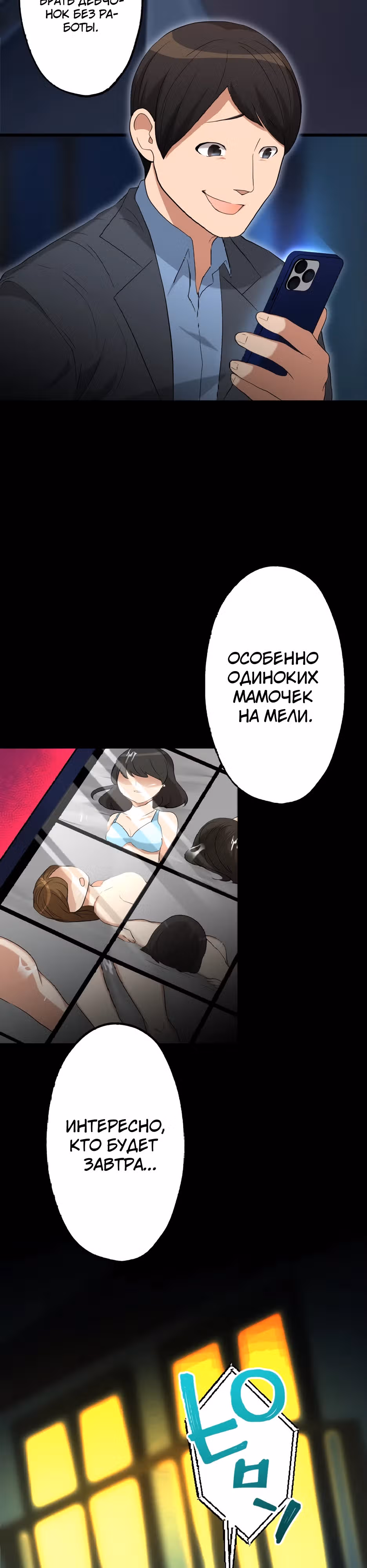 Ресторан мести — Том 1 · Глава 8, страница 2