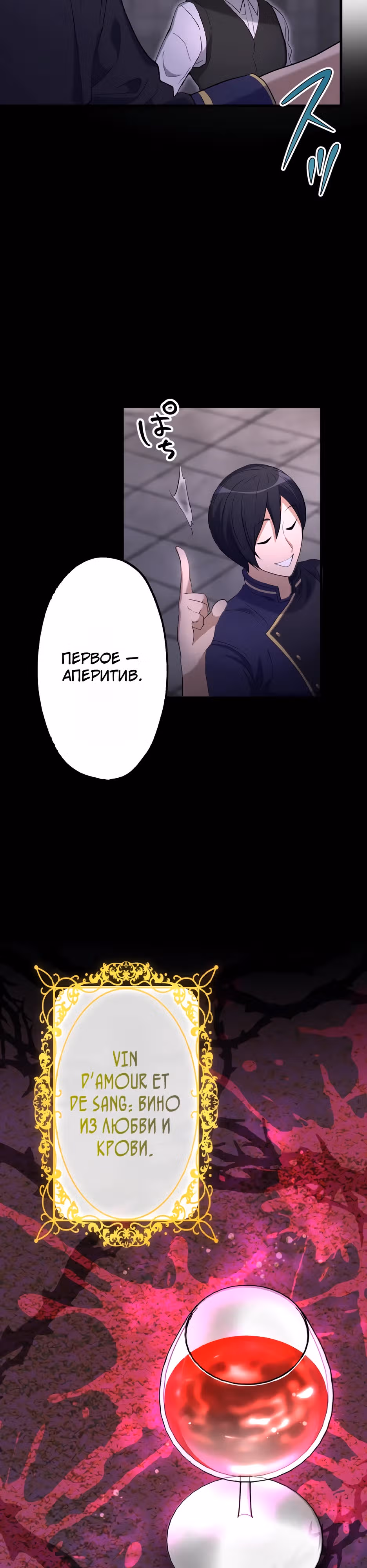 Ресторан мести — Том 1 · Глава 8, страница 19