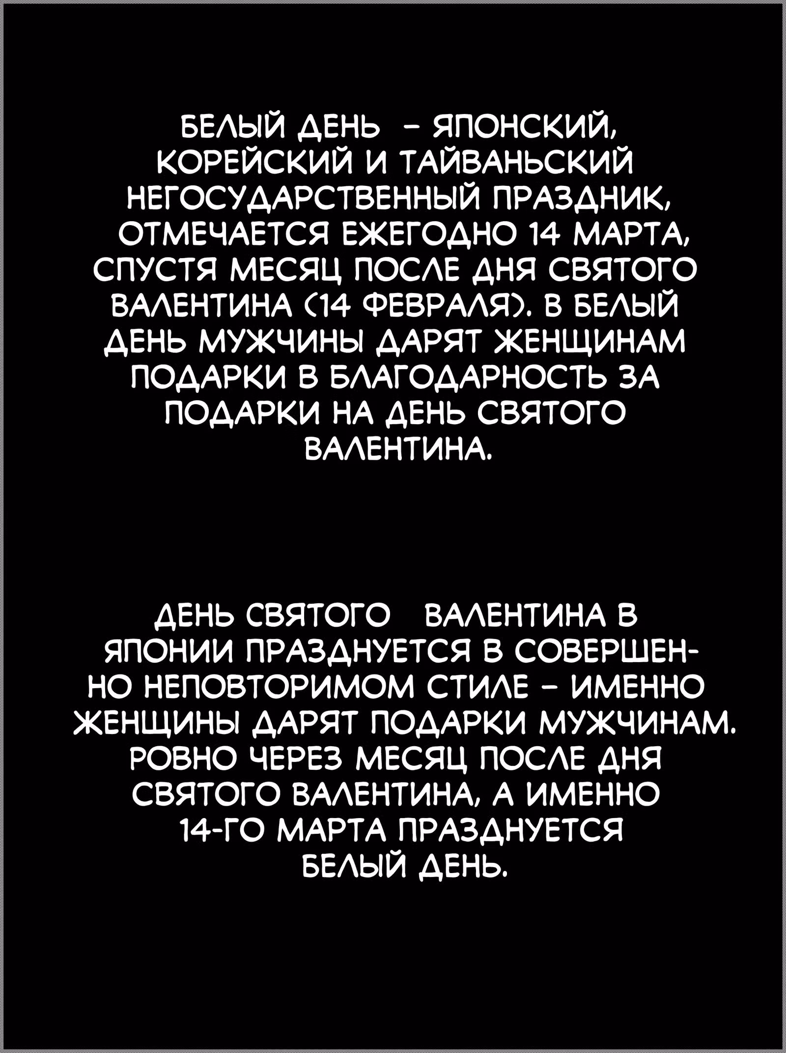 Сэнсэй не может научить меня любить — Том 2 · Глава 22, страница 21