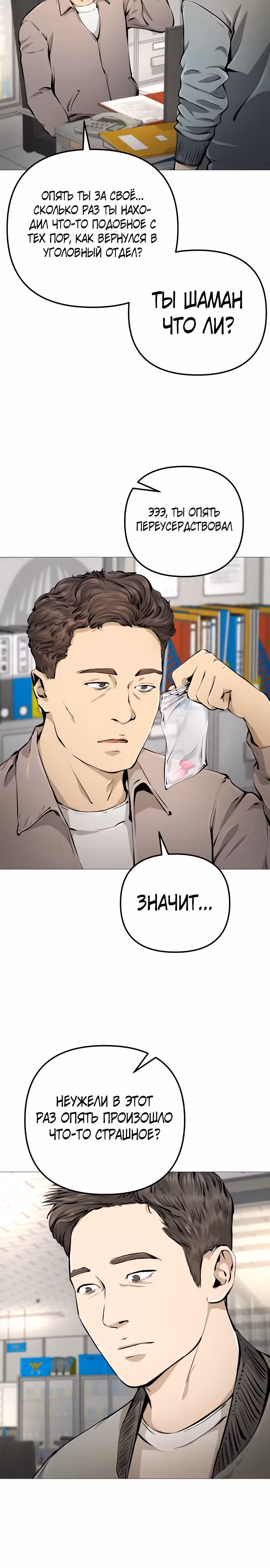 Ресторан — Том 1 · Глава 19, страница 8