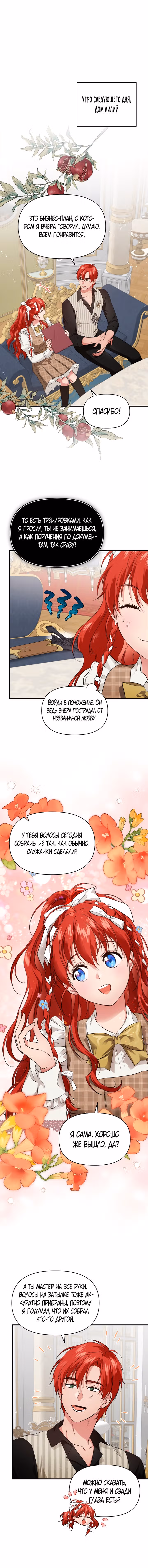 В поисках сына моего отца — Том 3 · Глава 78, страница 1