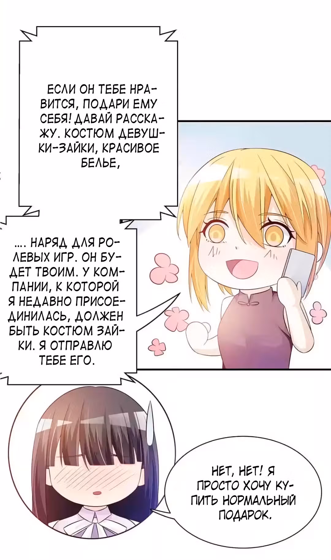 Всегда будь моим мужем — Том 1 · Глава 64, страница 7