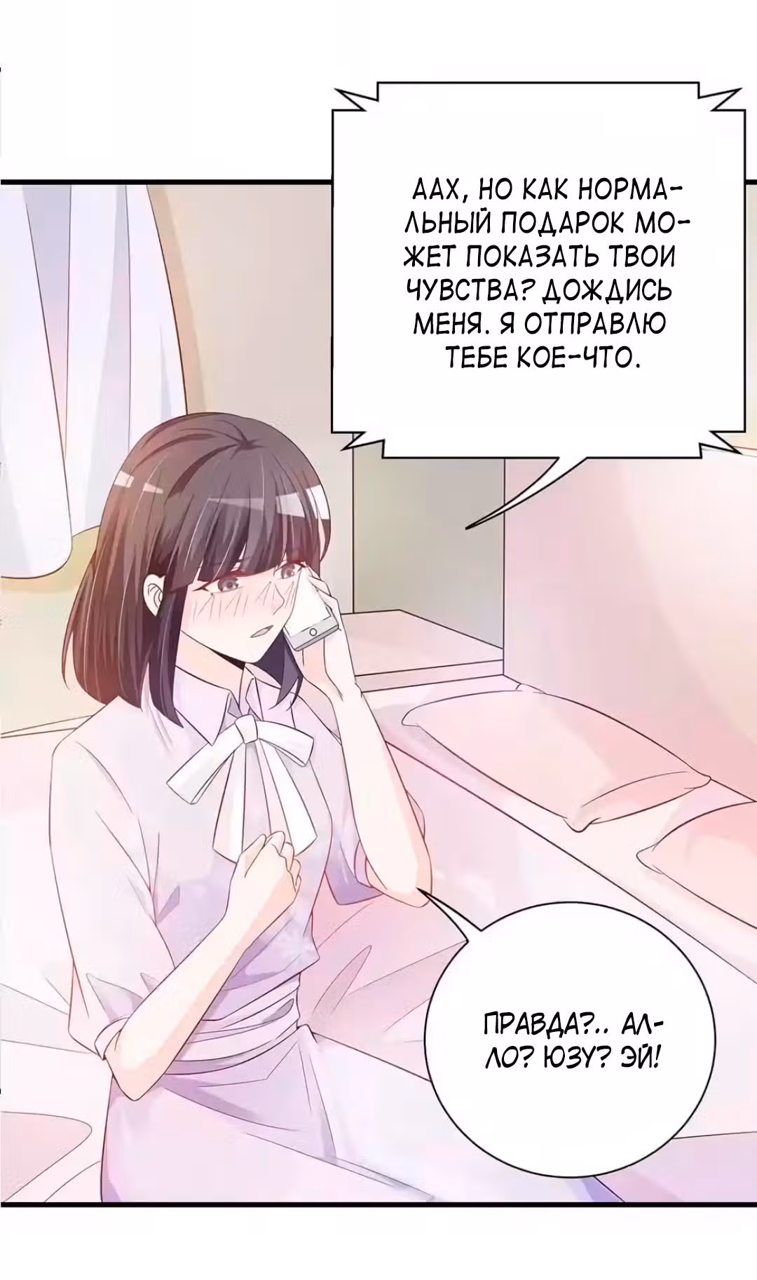Всегда будь моим мужем — Том 1 · Глава 64, страница 8
