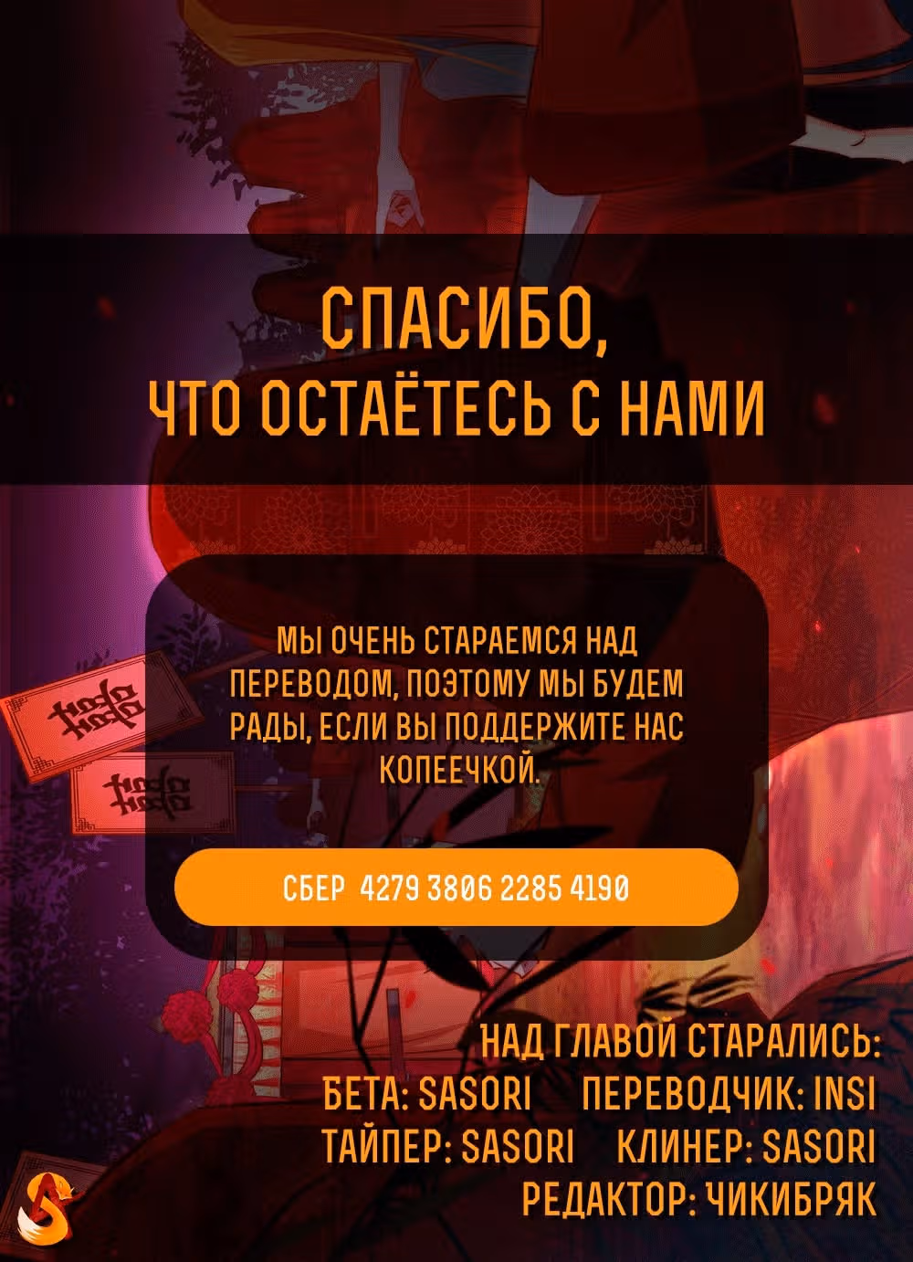 Королева крика — Том 3 · Глава 67, страница 7