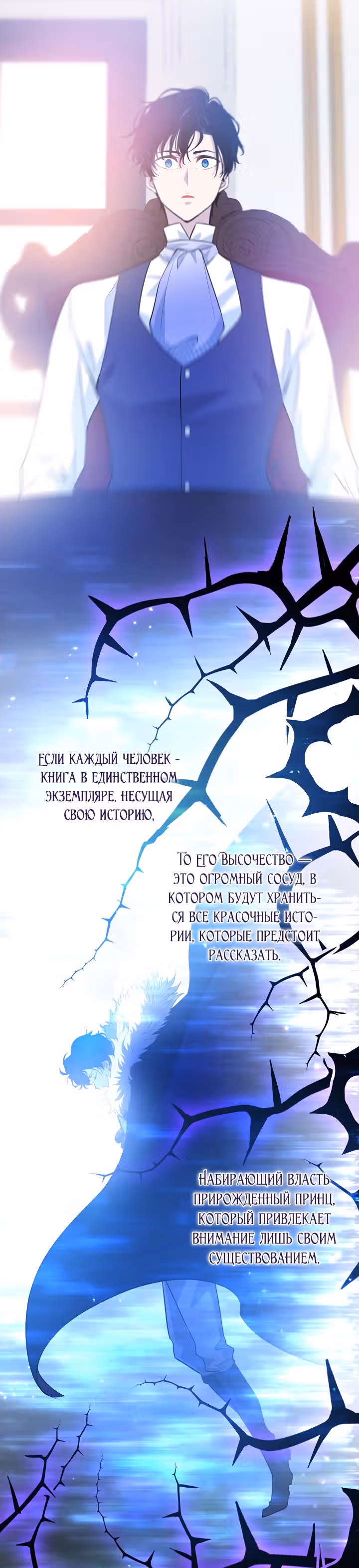Филиароза - Пророчество о Терновом венце — Том 1 · Глава 46, страница 14