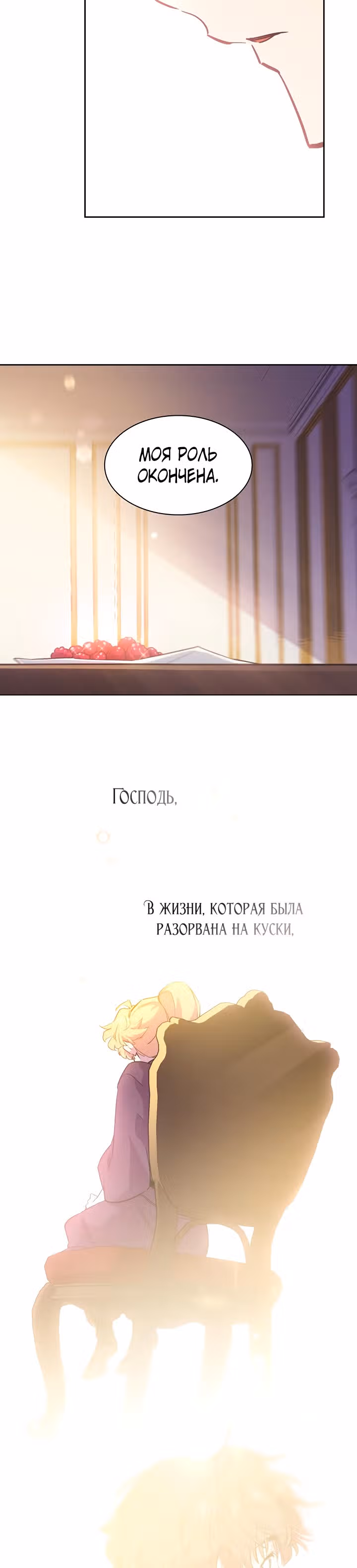 Филиароза - Пророчество о Терновом венце — Том 1 · Глава 46, страница 22