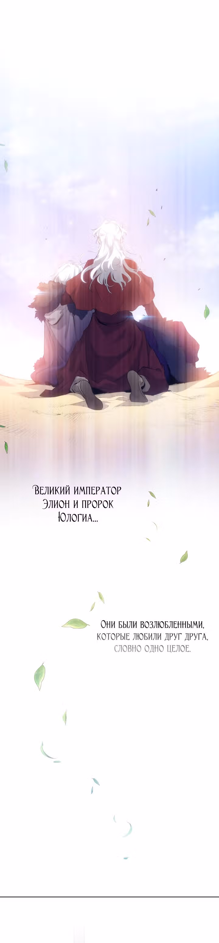 Филиароза - Пророчество о Терновом венце — Том 1 · Глава 46, страница 32