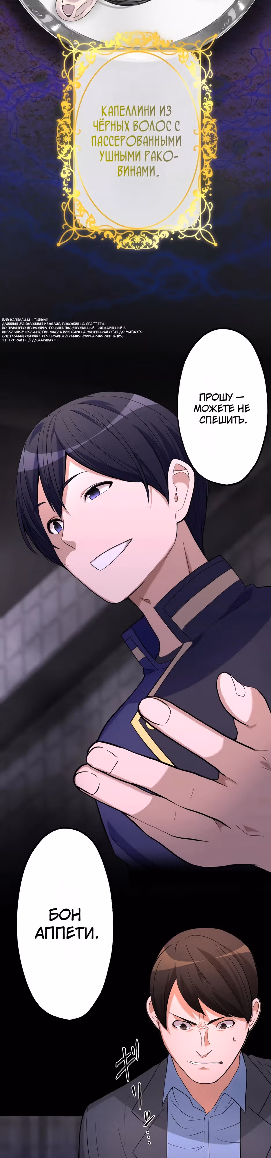 Ресторан мести — Том 1 · Глава 9, страница 2