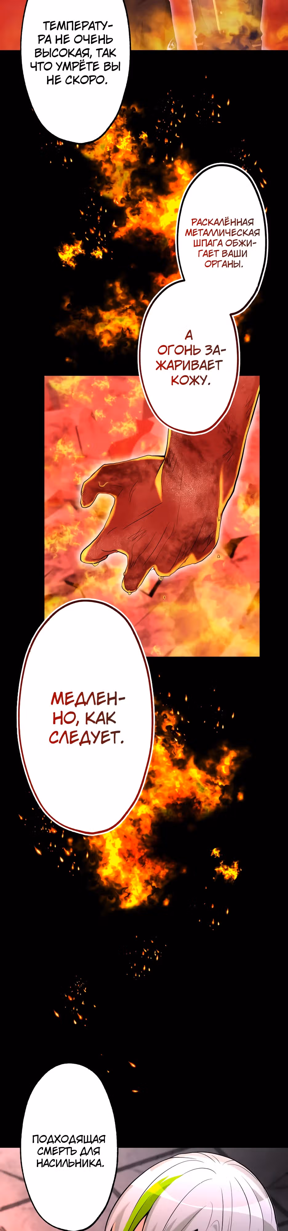 Ресторан мести — Том 1 · Глава 9, страница 22
